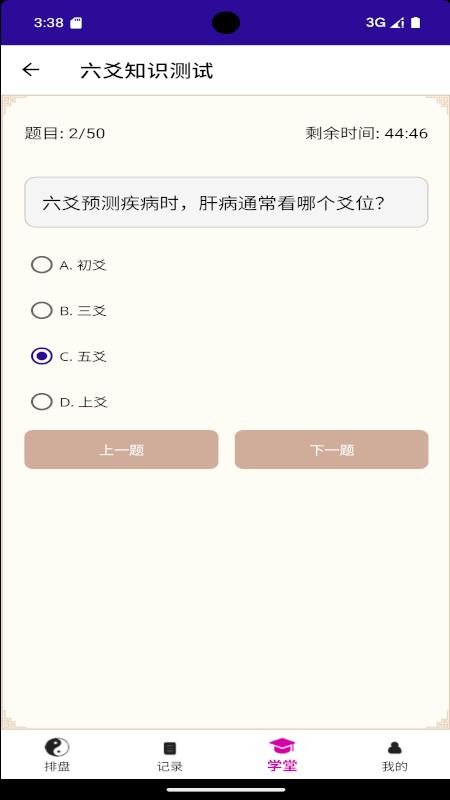 六爻卦摊截图2
