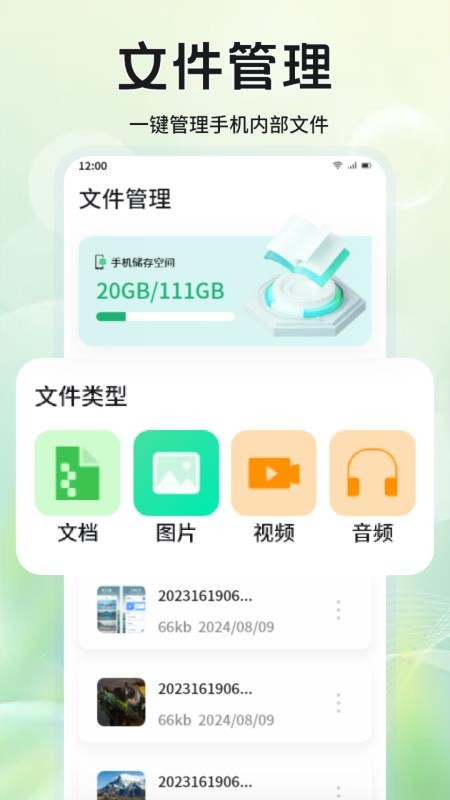 手机克隆互传同步最新版截图1