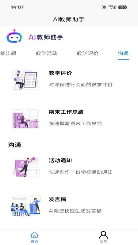 AI教师助手最新版截图0