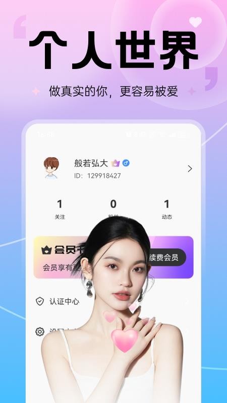 软流截图2