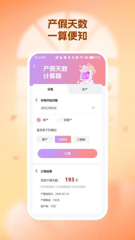 生育育儿补贴领取计算软件截图2