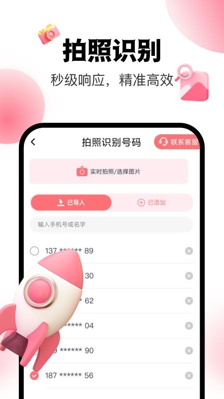小爱群发手机版