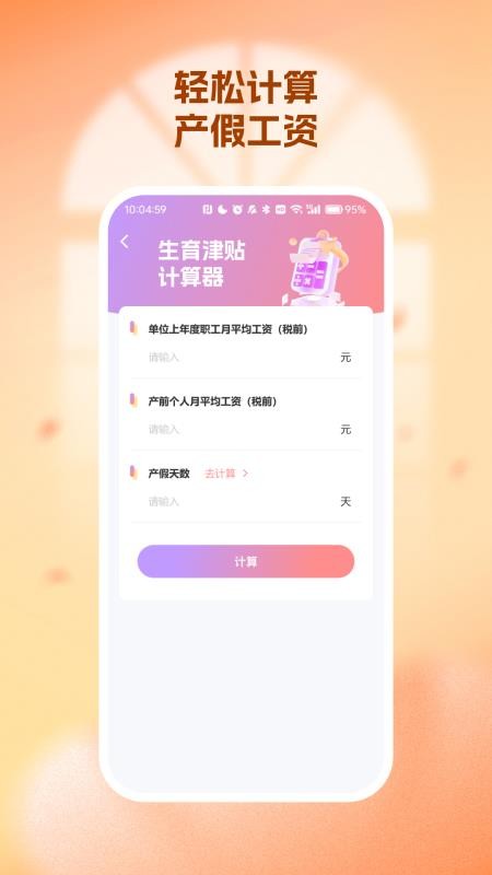 生育育儿补贴领取计算软件