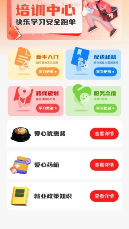 快送众包管家官网版截图0