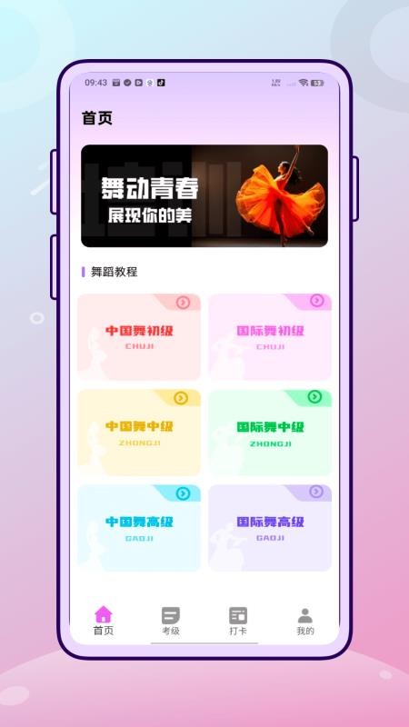 舞蹈练考通客户端截图4
