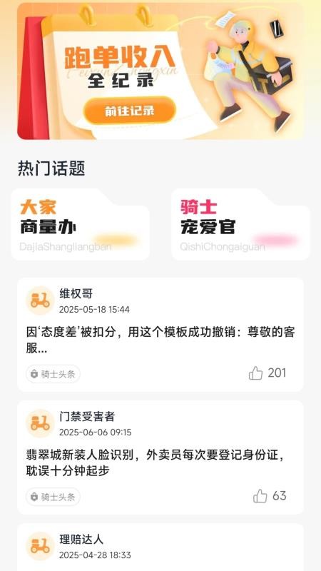 快送众包管家官网版