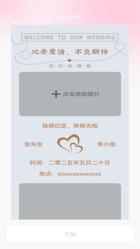良缘知囍纯净版截图0