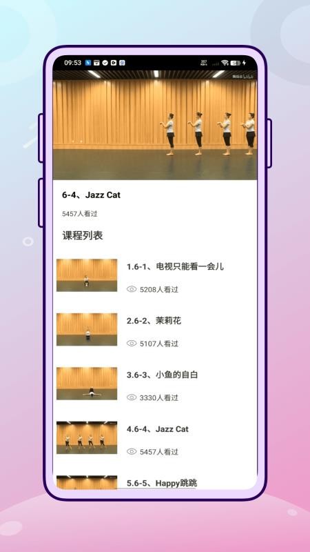 舞蹈练考通客户端
