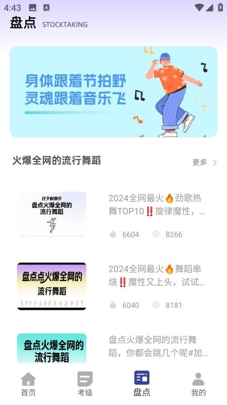 舞蹈教考最新版本截图2