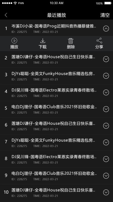 先烽DJ手机版截图4