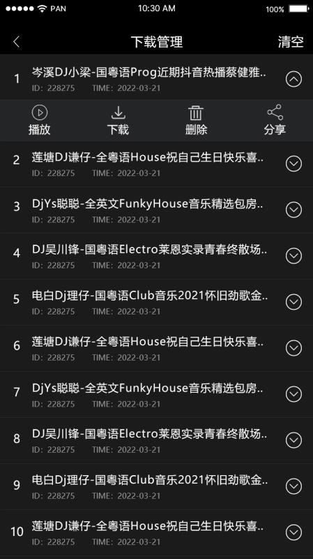 先烽DJ手机版截图3