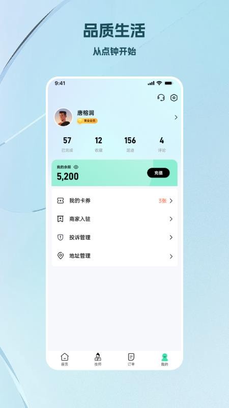 点钟app官方版截图0