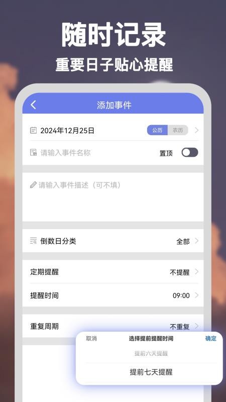 倒数重要纪念日手机版截图2