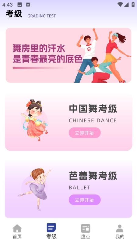 舞蹈教考最新版本截图1