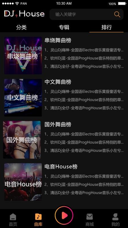 先烽DJ手机版截图2