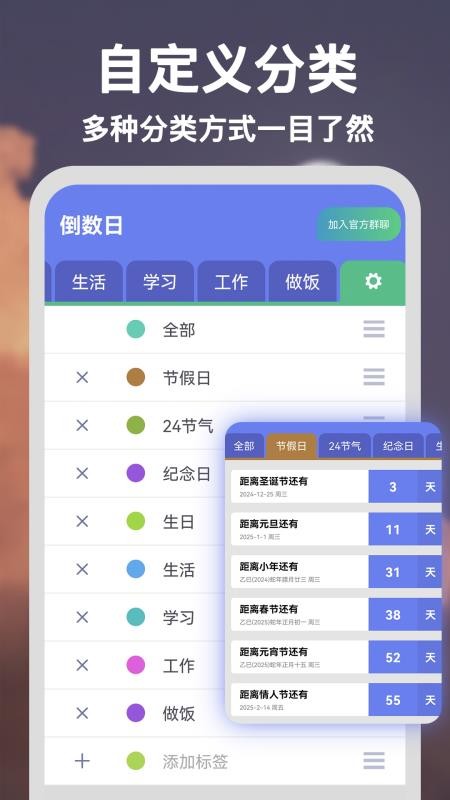 倒数重要纪念日手机版截图1