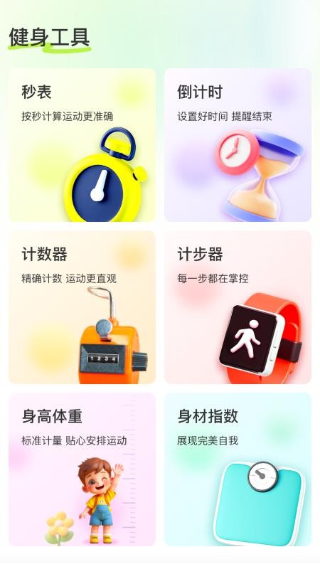 FreeFitness健身免费版截图1