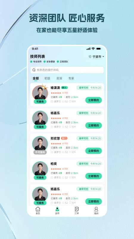 点钟app官方版截图2