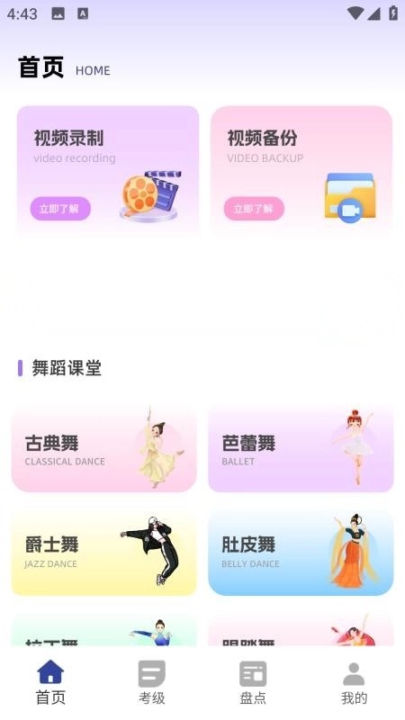 舞蹈教考最新版本