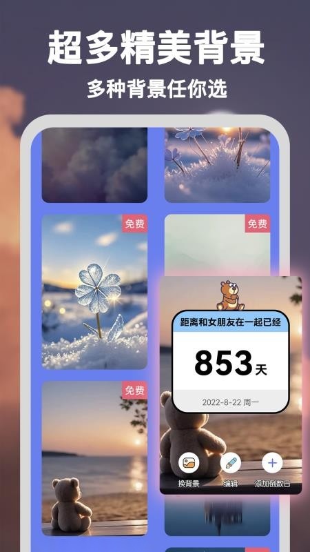 倒数重要纪念日手机版截图0