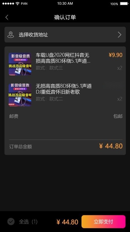 先烽DJ手机版