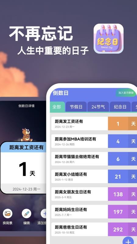 倒数重要纪念日手机版