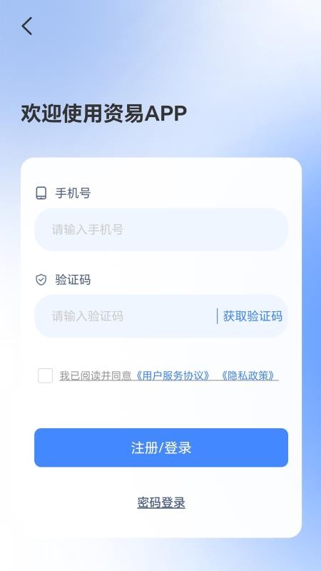 资易官网版截图0