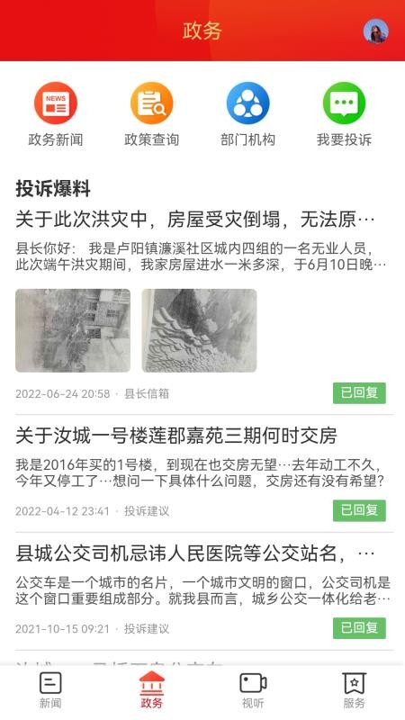 今日汝城最新版截图2