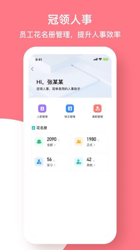 冠领英才最新版截图3