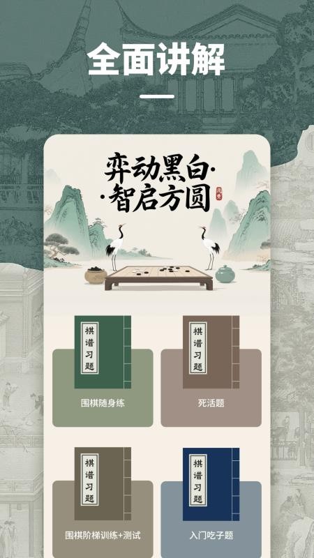 掌棋截图1