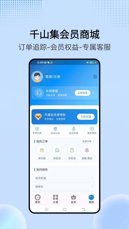 千山集软件截图0