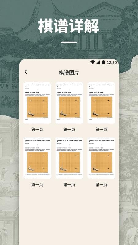 掌棋