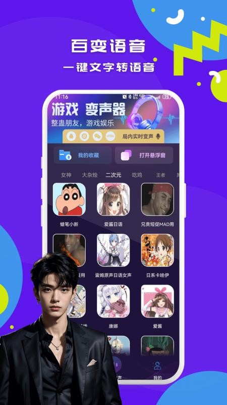 游戏实时变声器手机版截图3