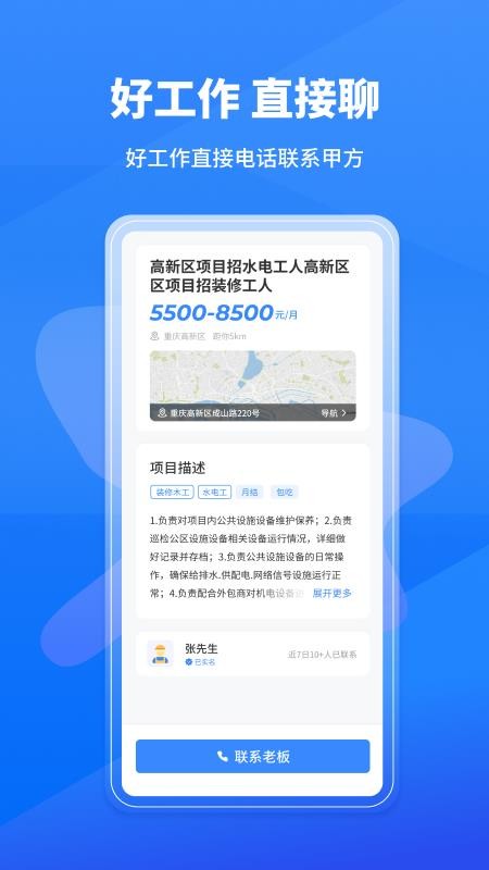 工人无忧最新版截图0