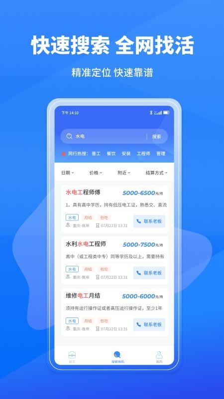 工人无忧最新版截图2