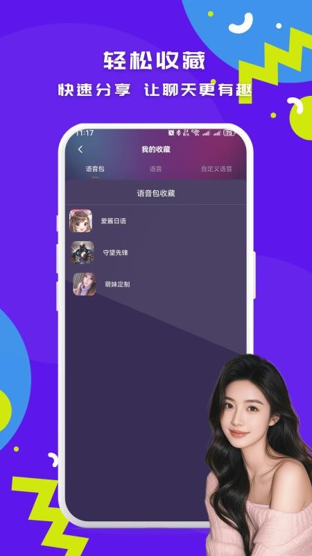 游戏实时变声器手机版截图2