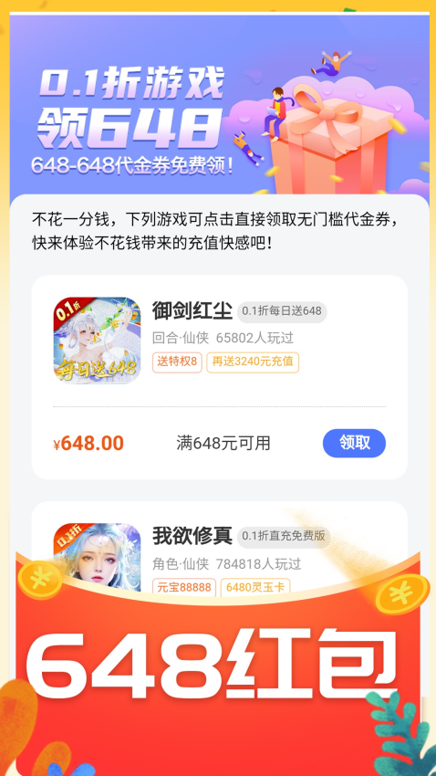 折游戏盒免费版截图0