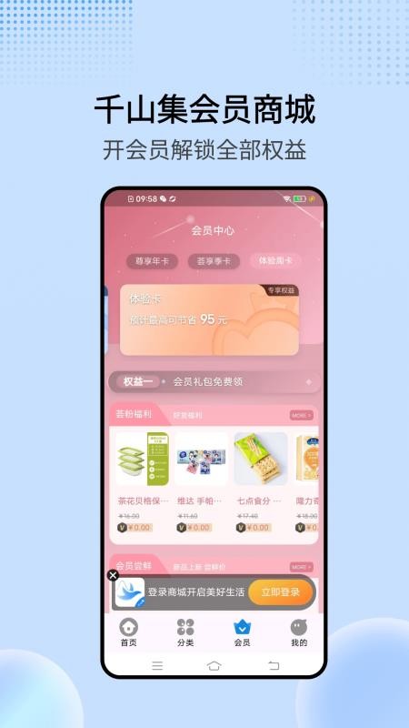 千山集软件