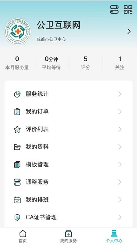 公卫云医截图0