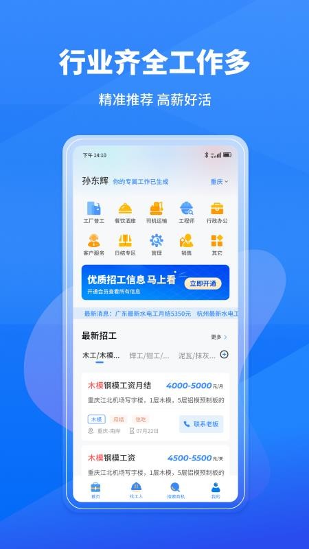 工人无忧最新版
