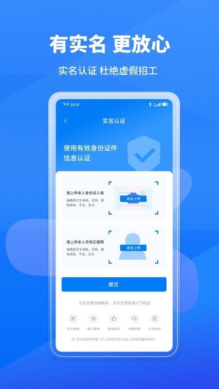 工人无忧最新版截图1