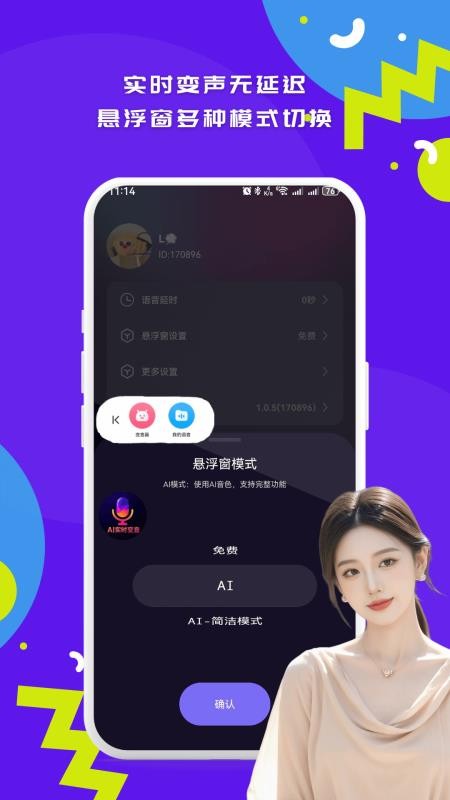 游戏实时变声器手机版截图1