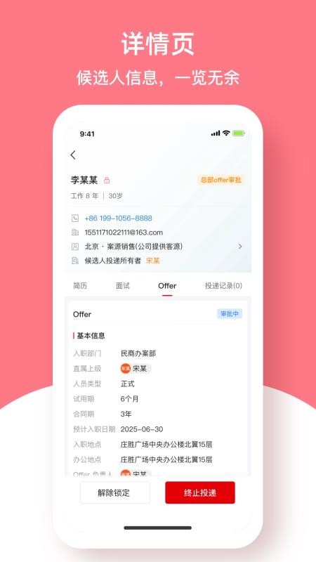 冠领英才最新版截图2