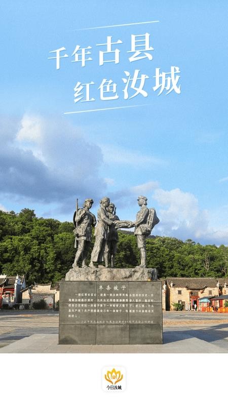 今日汝城最新版截图4