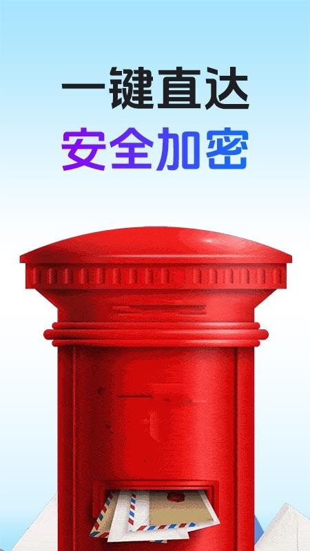 电子邮箱大师软件截图3