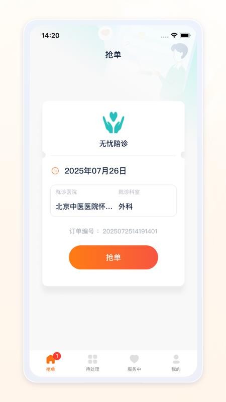 愈程陪诊师手机版