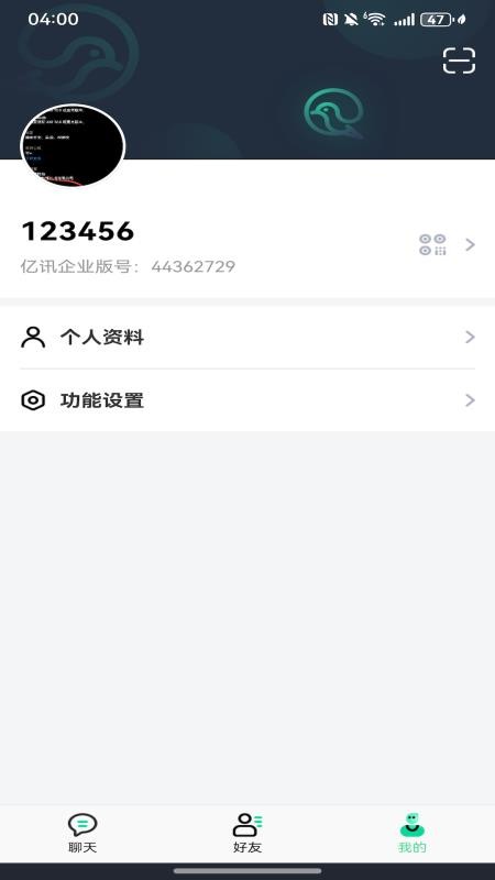 亿讯企业版截图0