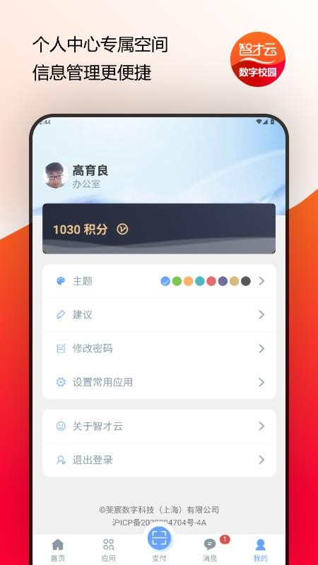 智才云校园官网版截图1