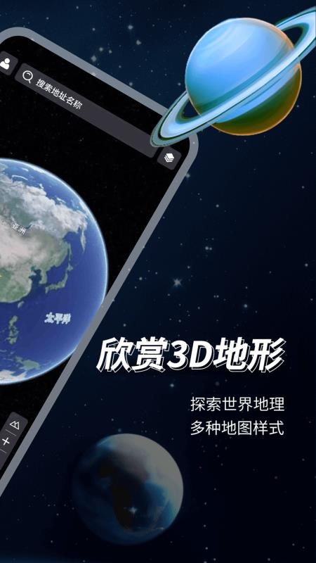 3D地球高清地图截图1