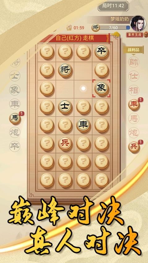 中国象棋大作战游戏截图1